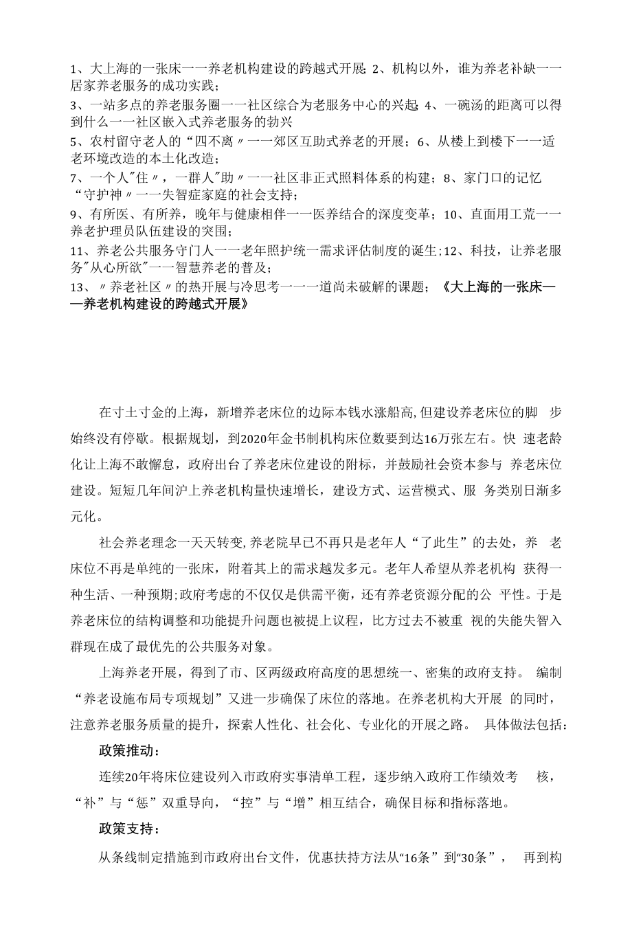 大城养老——上海的养老实践.docx_第1页