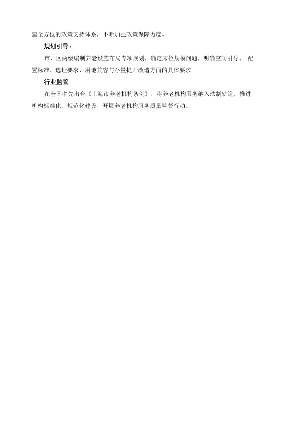 大城养老——上海的养老实践.docx_第2页