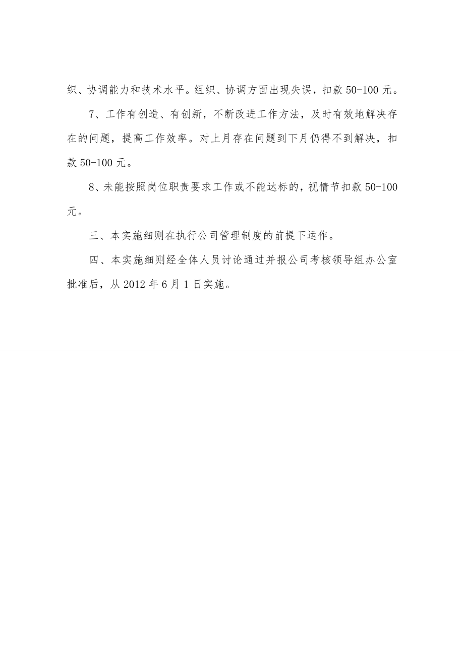 办公室行政主管绩效考核细则.doc_第2页