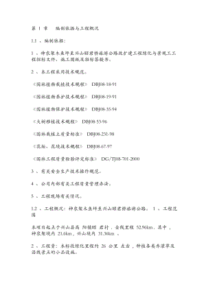 园林绿化工程施工组织设计21619.doc