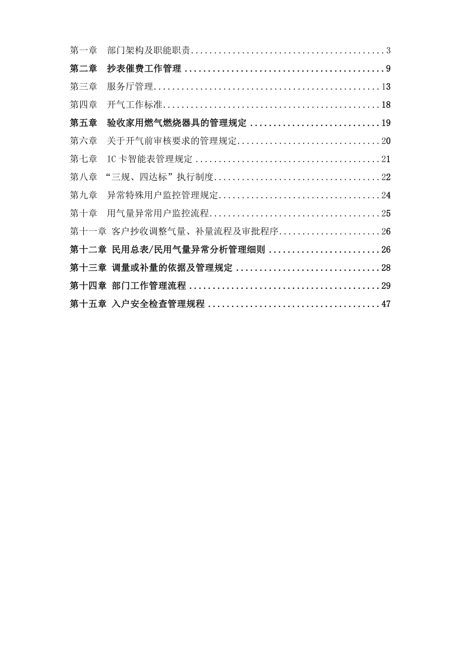 天然气公司客户服务部管理制度.doc_第2页