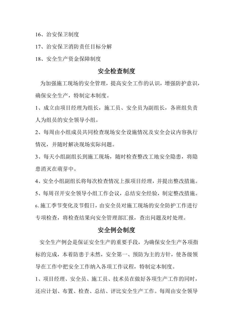 建筑业企业安全管理制度DOC.doc_第2页