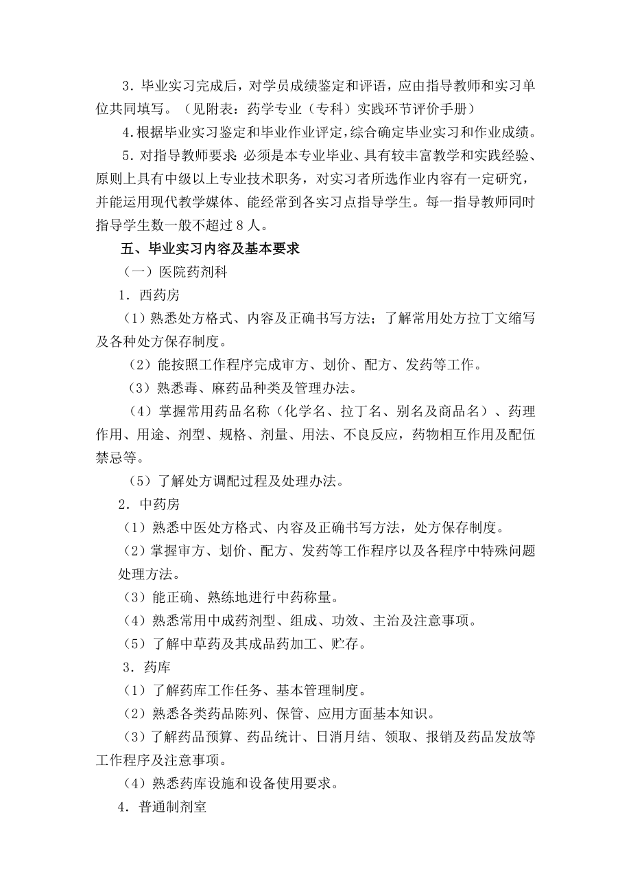 药学专业专科集中的实践环节教学实施方案.doc_第2页