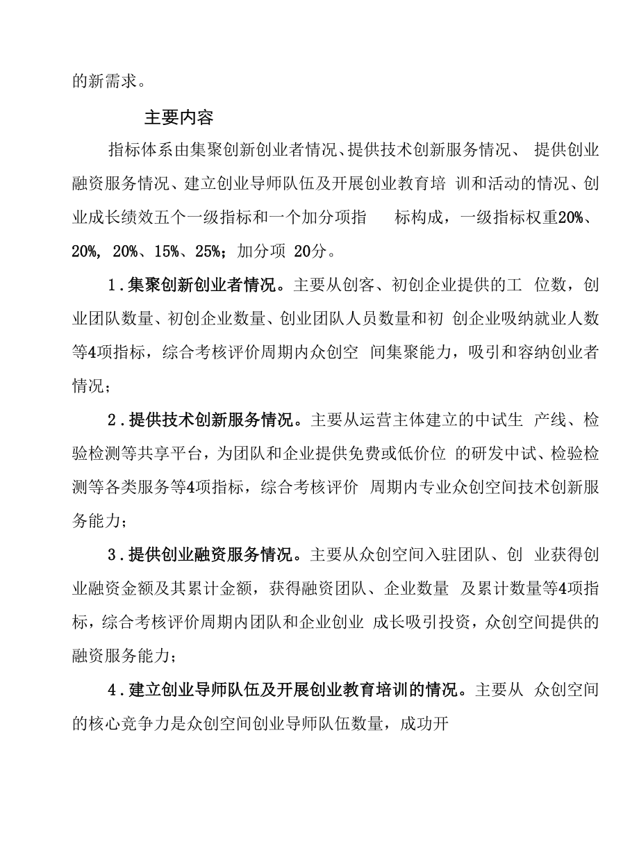 江西省众创空间评价指标体系.docx_第2页