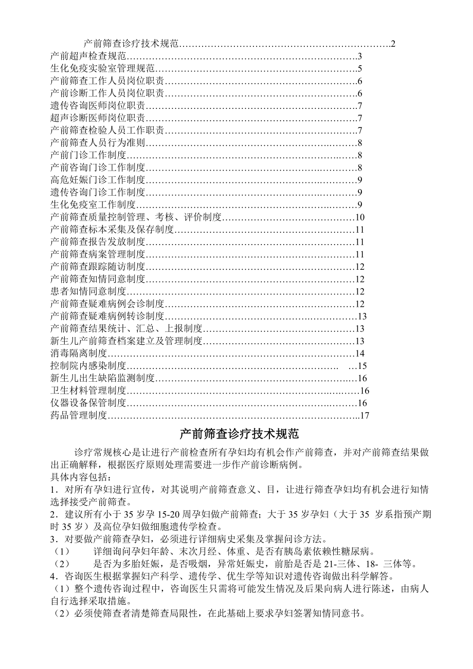 产前筛查相关的工作制度.docx_第1页