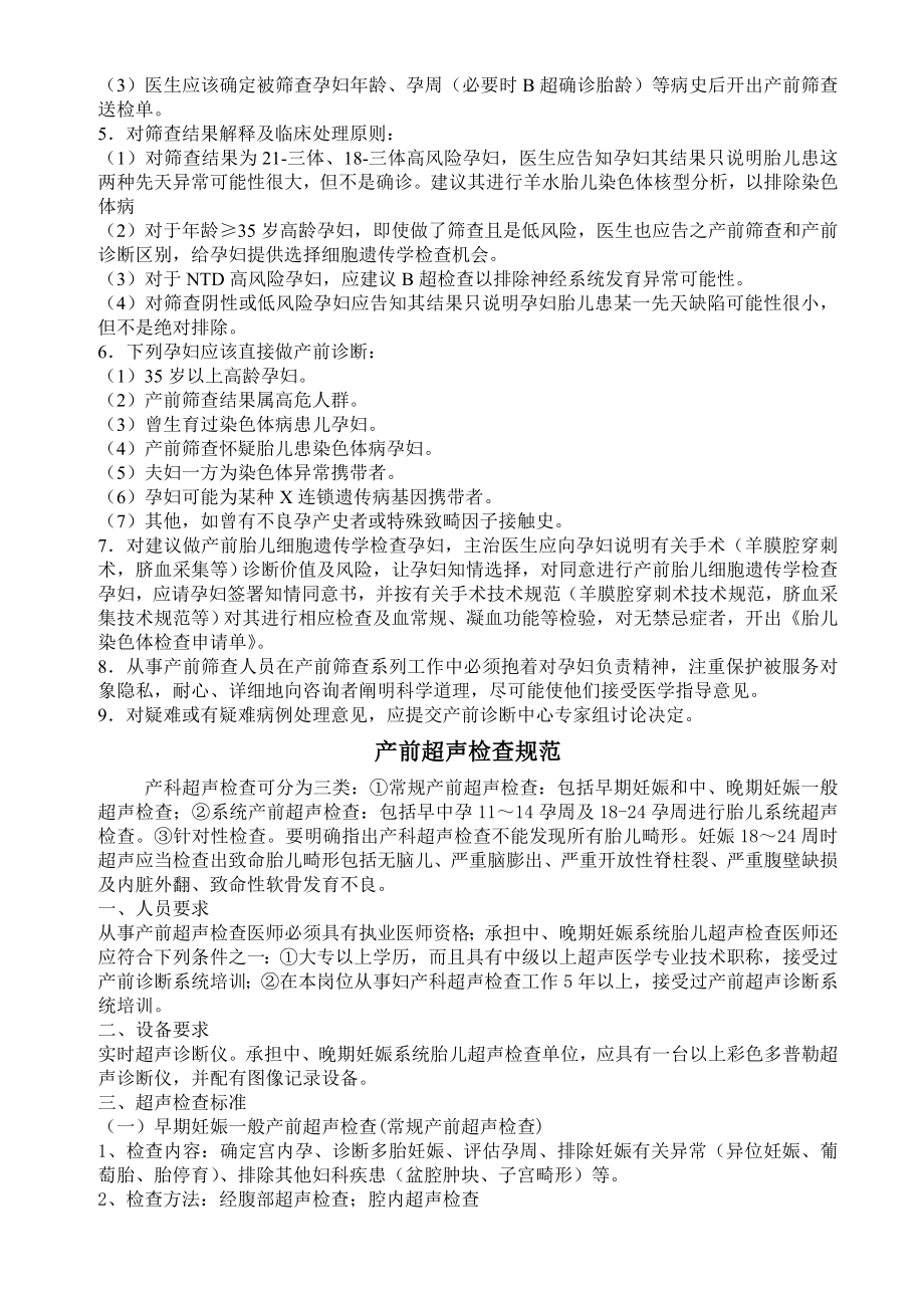 产前筛查相关的工作制度.docx_第2页