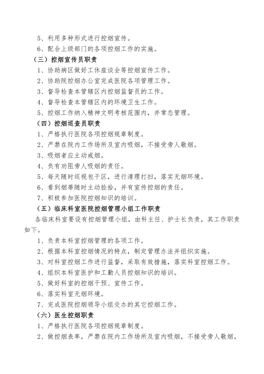 卫生院控烟领导小组职责.doc_第2页