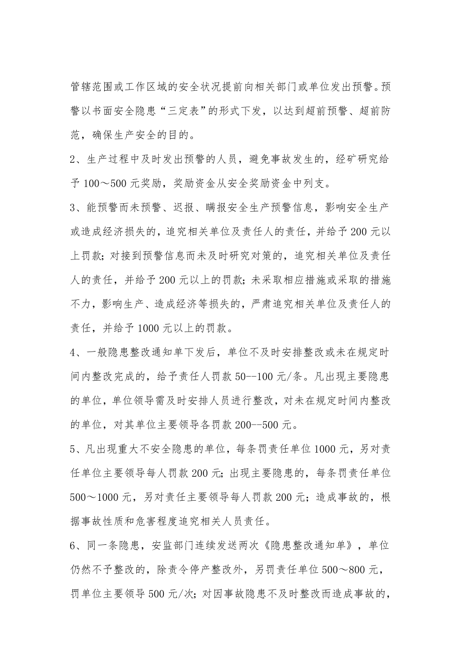 二煤矿安全与奖惩管理制度.doc_第2页