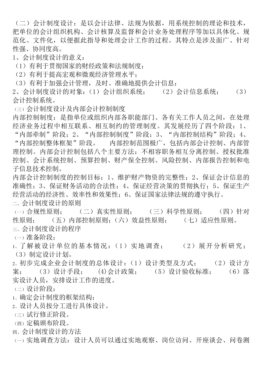 会计制度设计总复习材料.docx_第2页