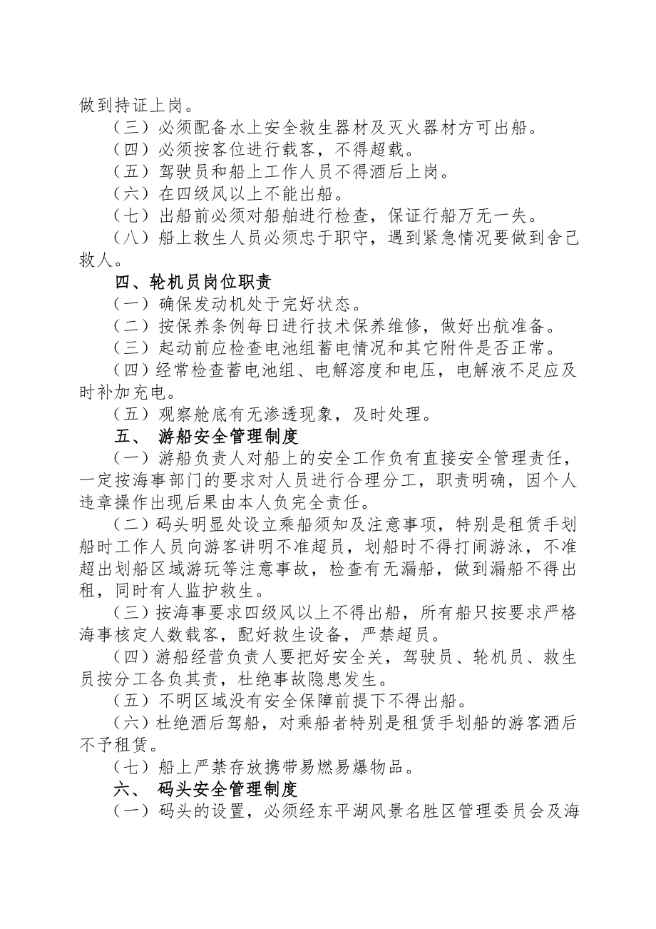 游船安全运营管理制度.doc_第2页