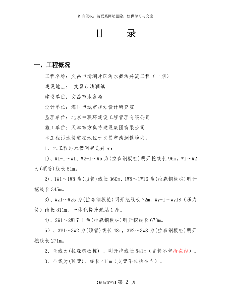 管网临时用电专项方案.doc_第2页