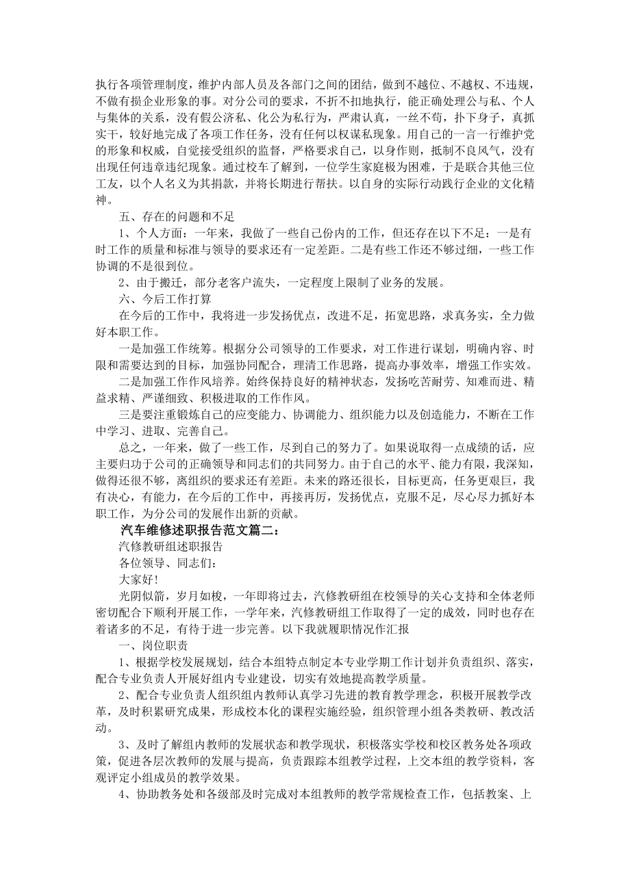 汽车维修述职报告3篇.doc_第2页