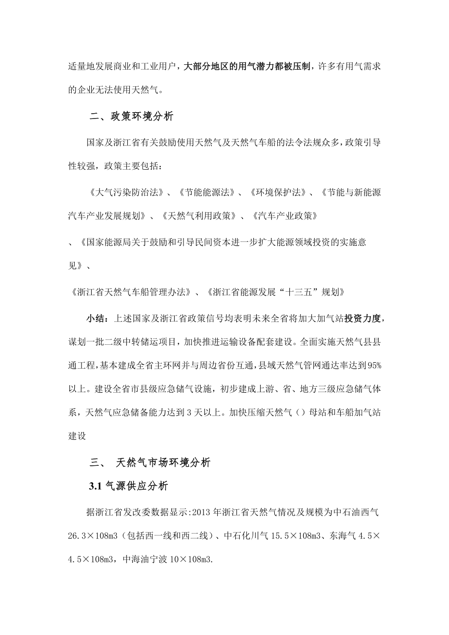 浙江天然气市场评估调研报告.docx_第2页