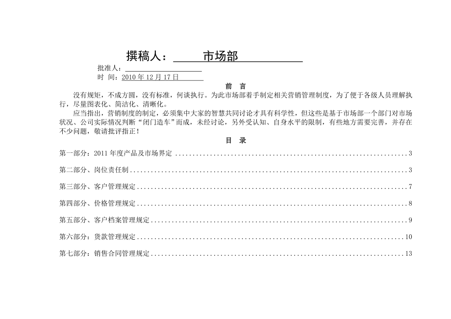 普药品牌营销方案.doc_第1页