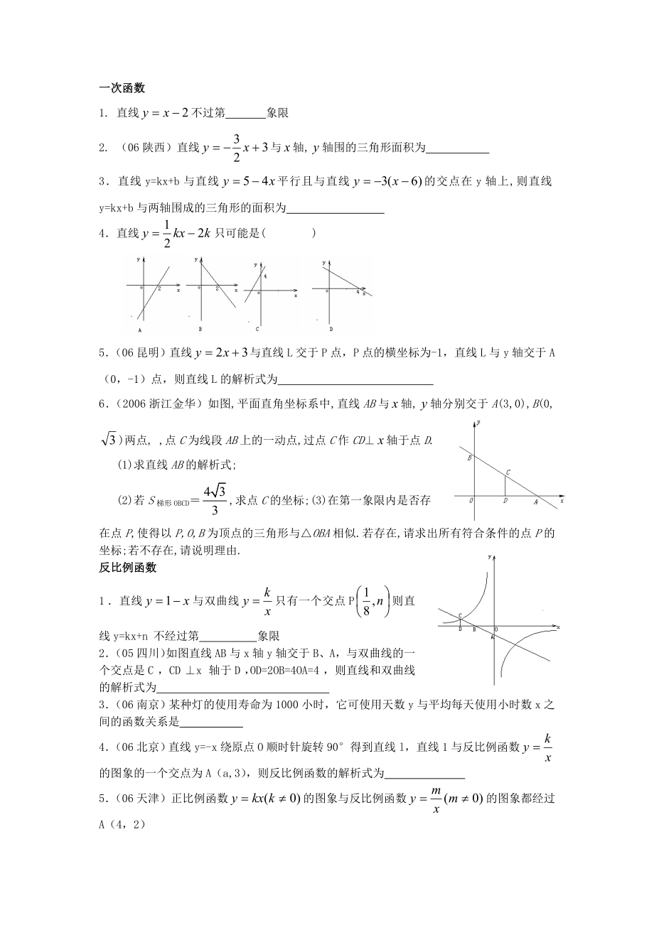 初中函数练习(包括一次函数、二次函数、反比例函数)练习(含答案).doc_第1页