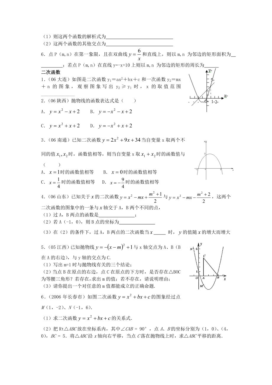 初中函数练习(包括一次函数、二次函数、反比例函数)练习(含答案).doc_第2页