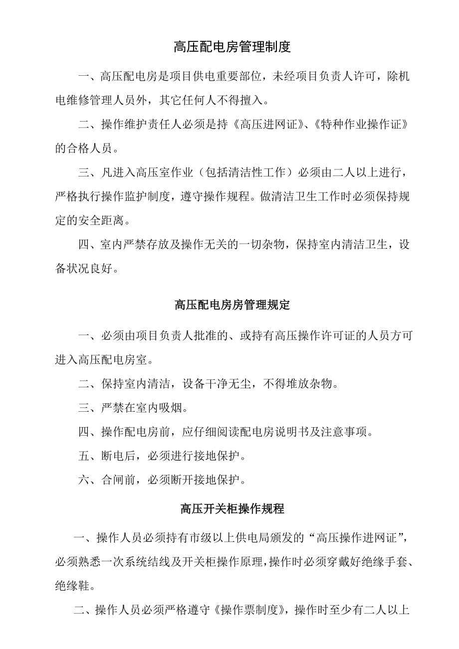 物业设施设备房管理制度及操作规程2.doc_第1页