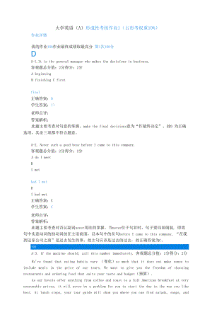 江苏开放大学大学英语（A）形成性考核作业1.docx