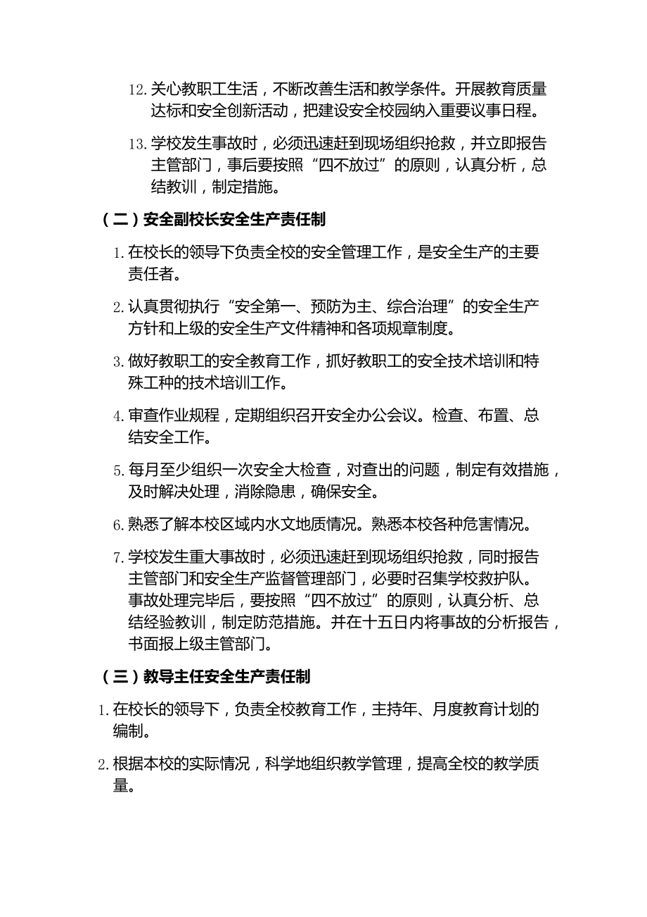 学校安全生产责任制度002.docx_第2页