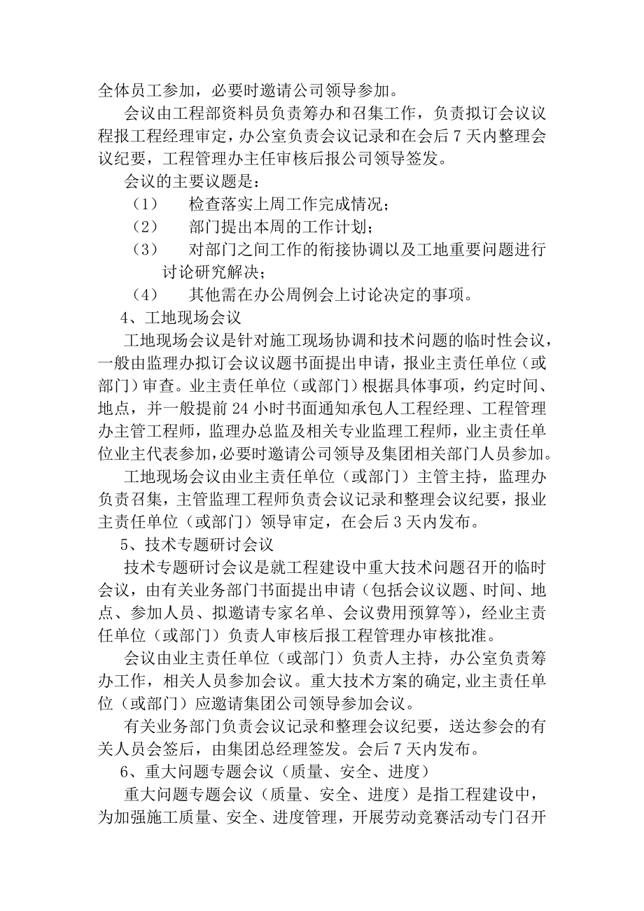 工程会议管理制度.doc_第2页