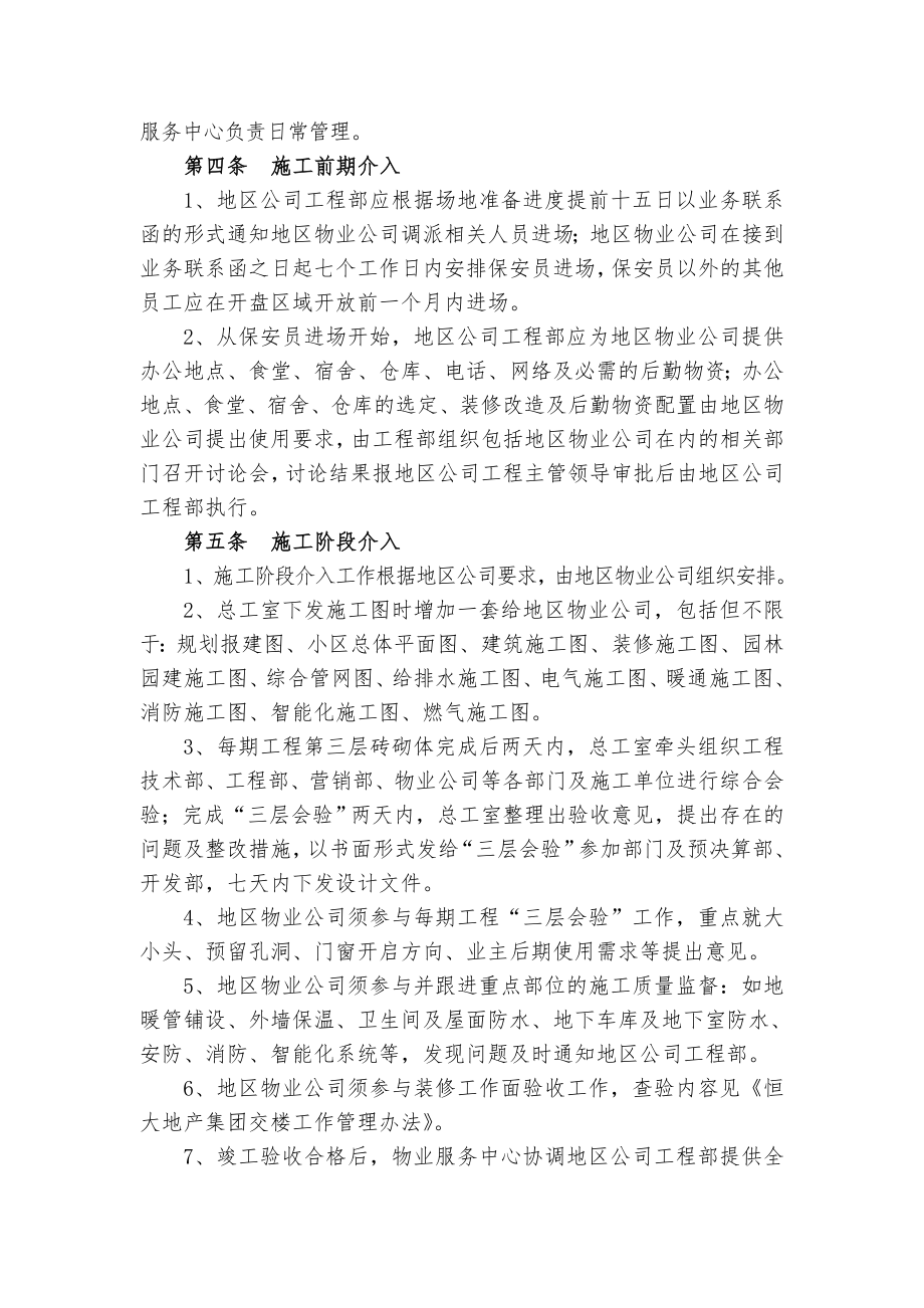 地区公司物业管理工作指引.doc_第2页