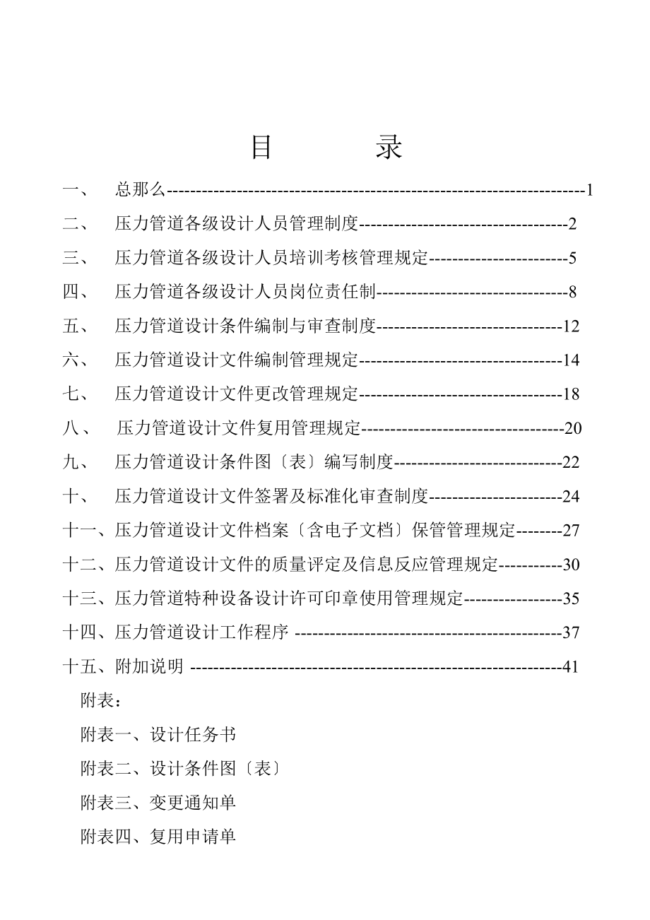 压力管道设计管理制度201568.doc_第2页