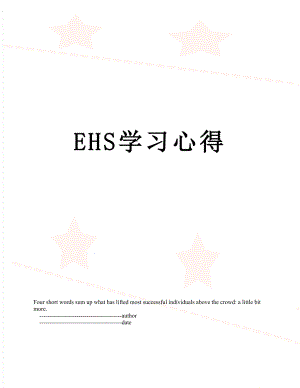 最新EHS学习心得.doc