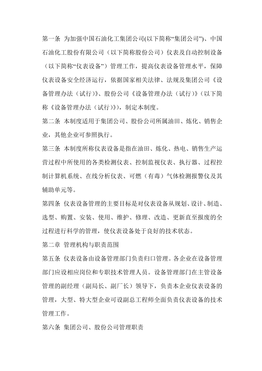 中石油仪表及自动控制设备管理制度精讲.doc_第2页