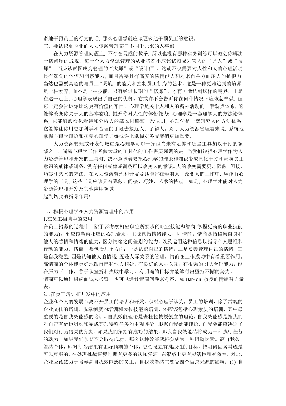 浅谈心理学在人力资源管理和开发中的作用.doc_第2页