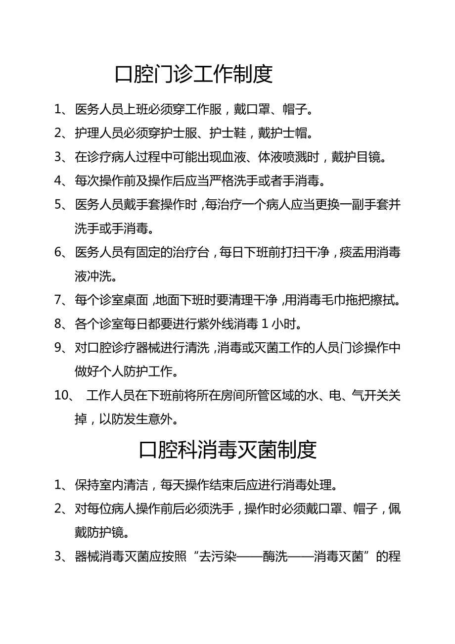 口腔门诊各科室工作制度新资料.doc_第1页