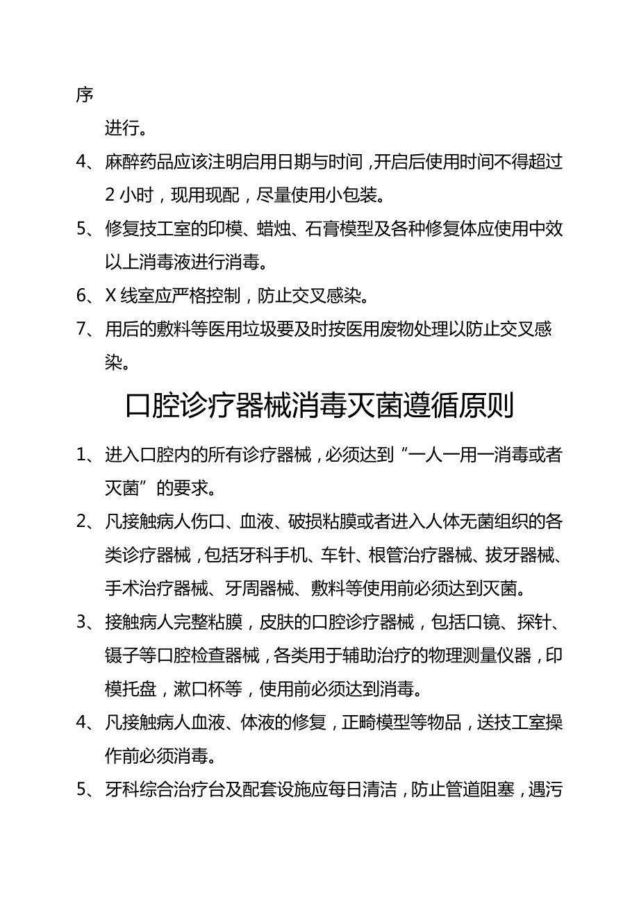 口腔门诊各科室工作制度新资料.doc_第2页