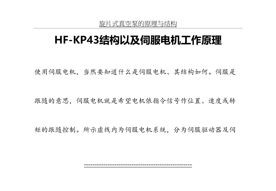 最新HF-KP43结构以及伺服电机工作原理.docx_第2页