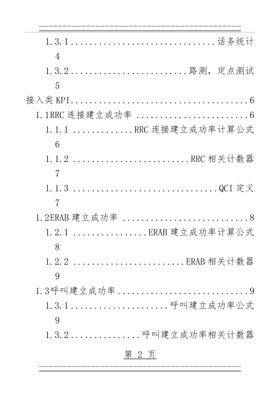 LTE KPI定义及KPI指标优化思路(45页).doc_第2页