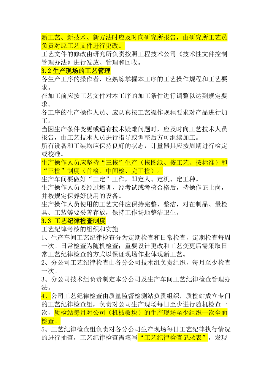 机械板块工艺纪律检查制度.docx_第2页