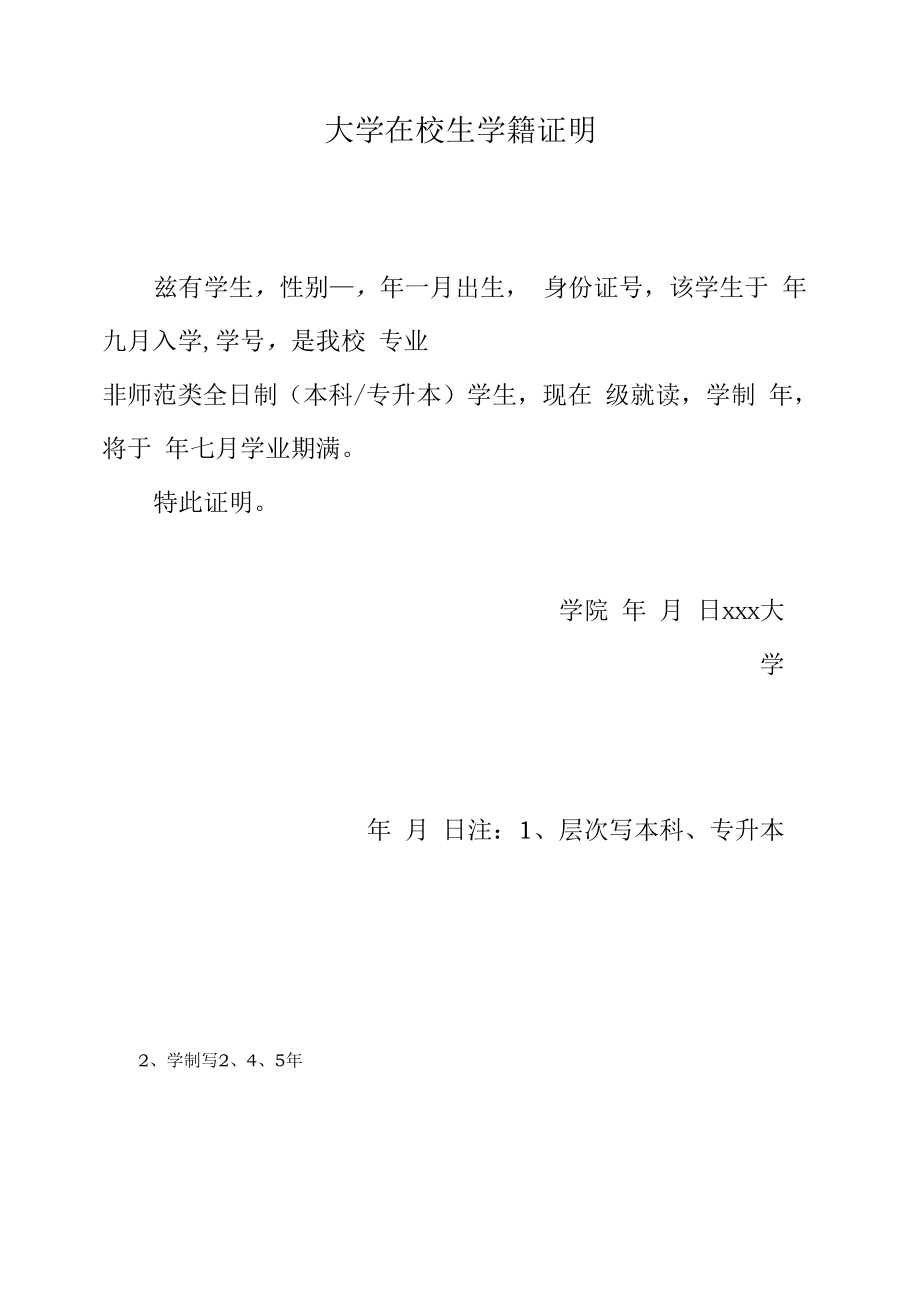 大学在校生学籍证明.docx_第1页