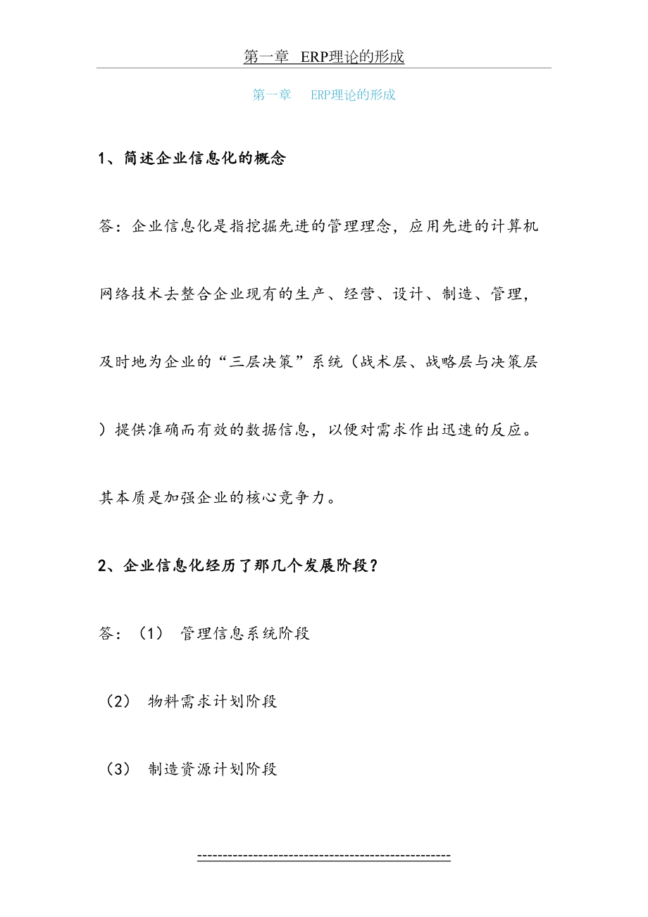 最新ERP习题A.doc_第2页