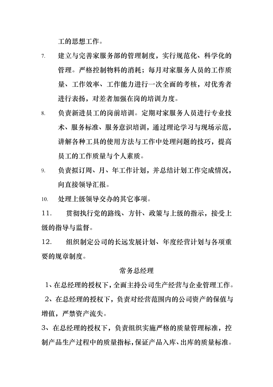 家政服务机构设置及岗位职责002.doc_第2页