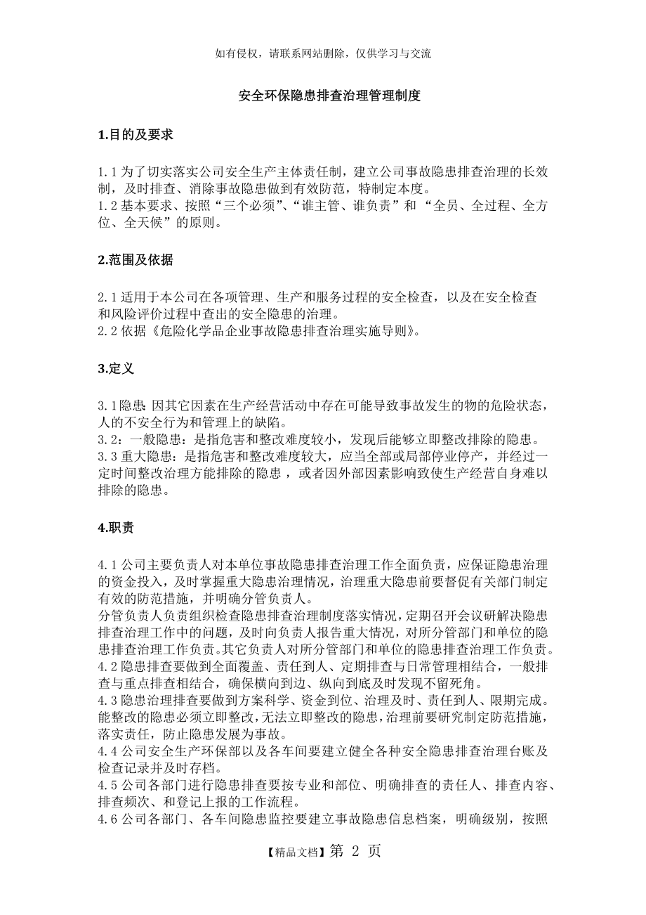 环保隐患排查管理制度.doc_第2页