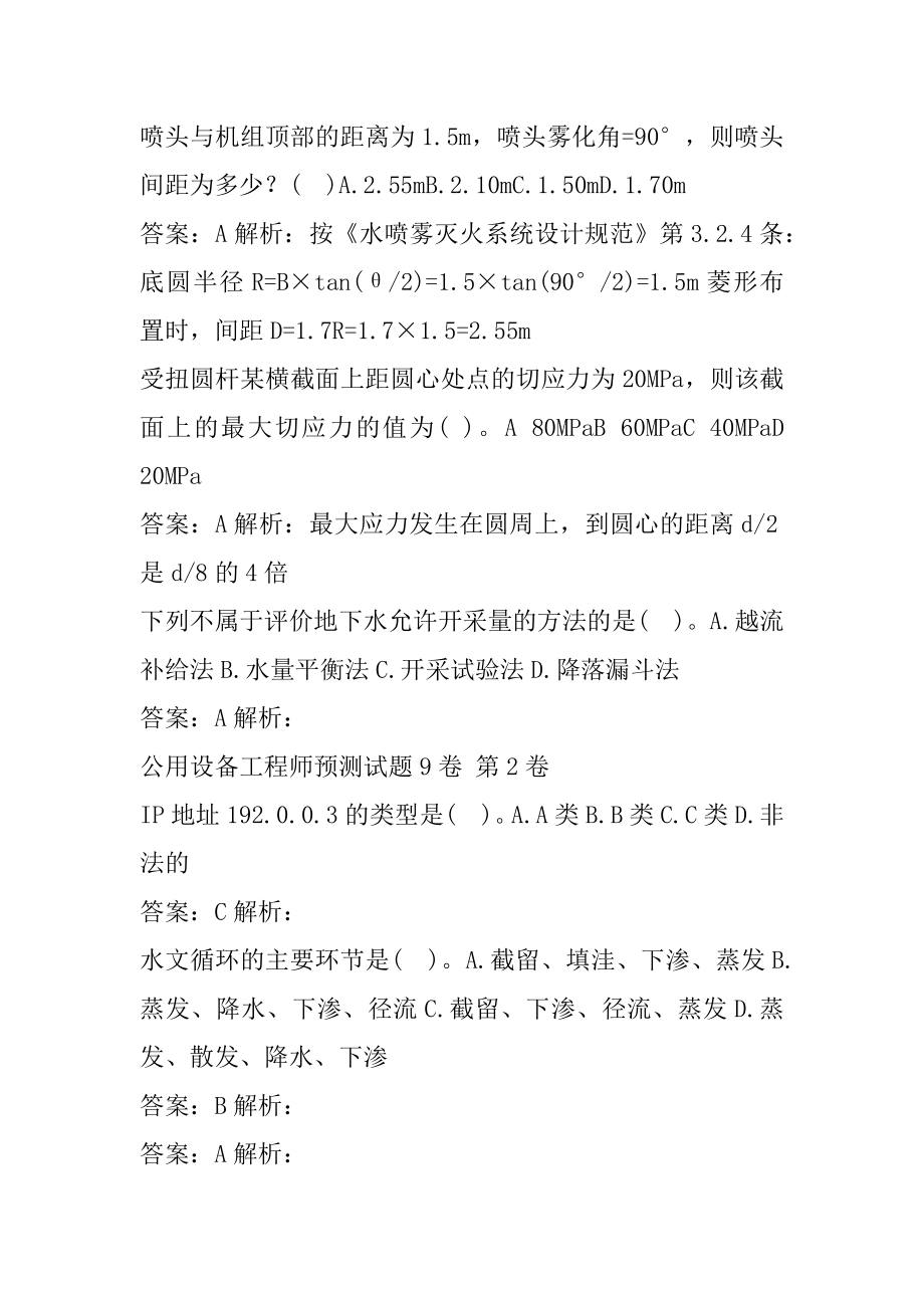 公用设备工程师预测试题9卷.docx_第2页