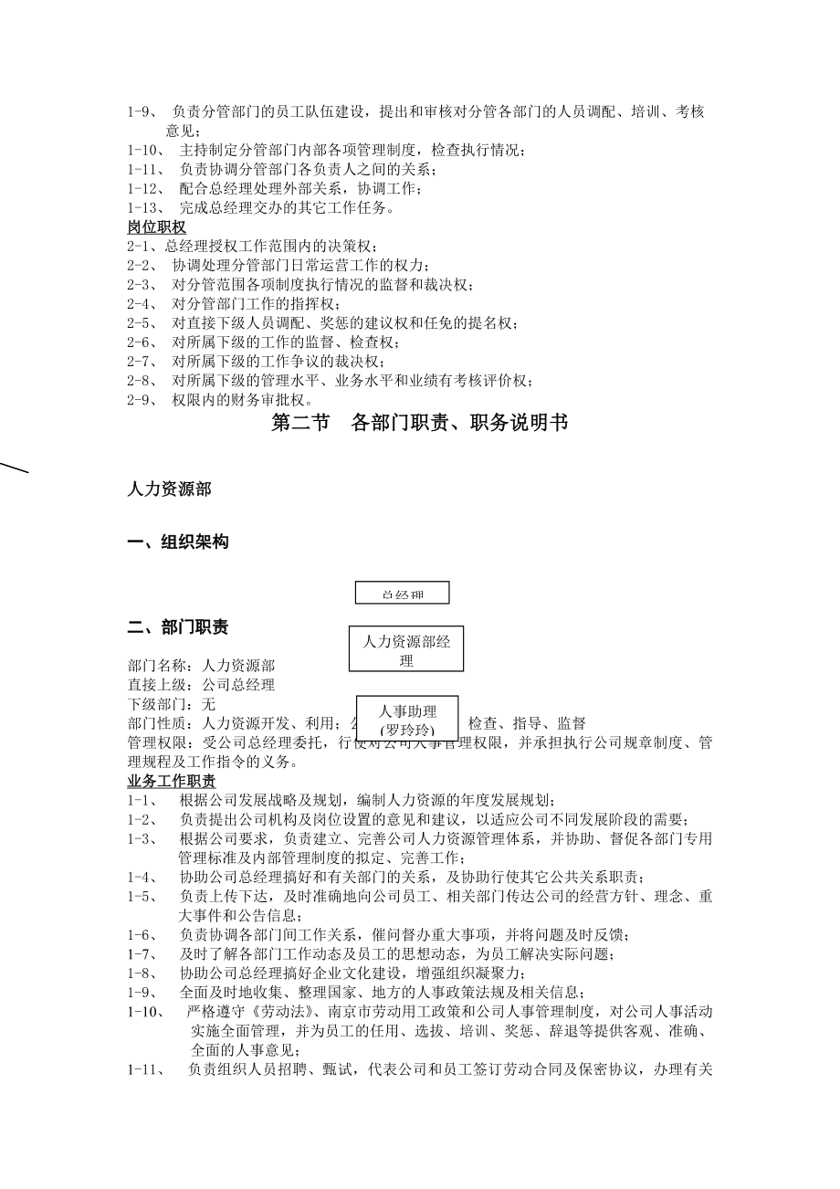 各部门职责岗位说明各部门岗位职责公司各部门职务说明书.docx_第2页