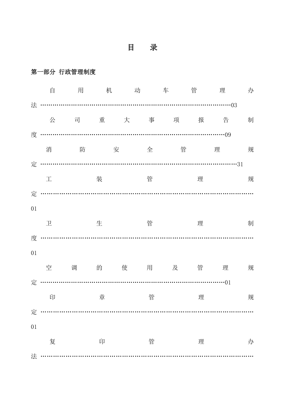 汽车4S店管理制度汇编总.doc_第1页