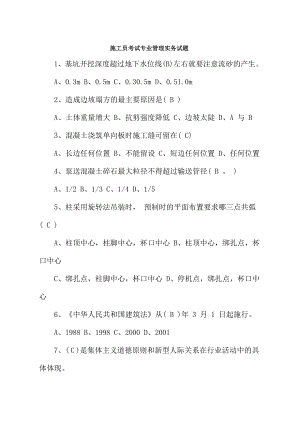 最新岗位培训施工员专业技能考试题库.doc