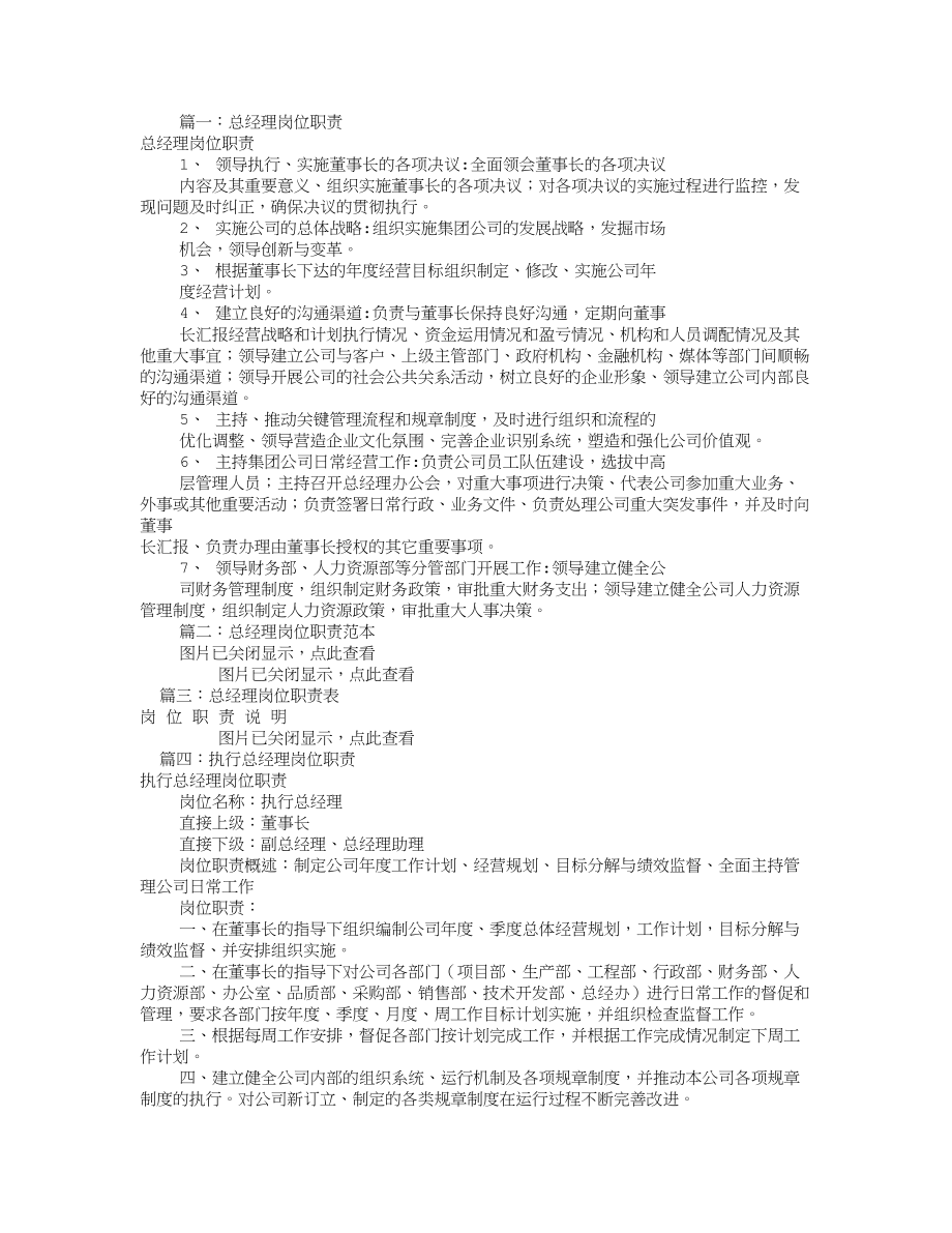 总经理岗位职责共5篇.doc_第1页