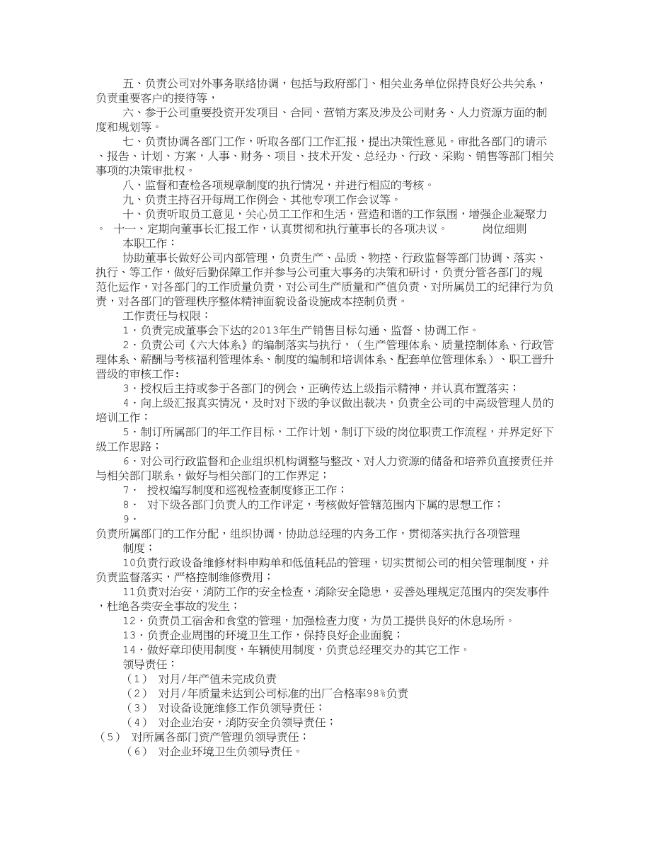 总经理岗位职责共5篇.doc_第2页