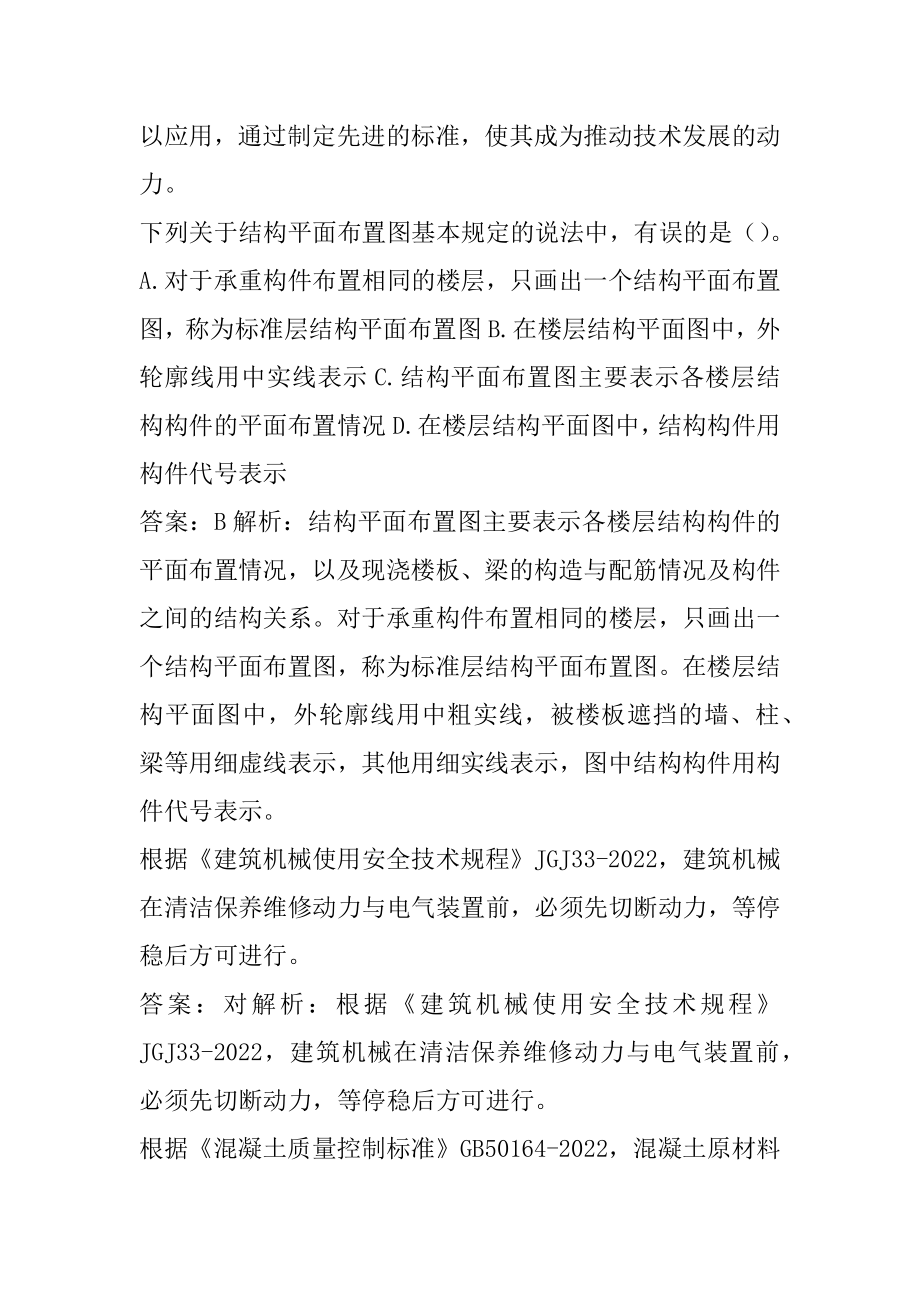 21年标准员考试题库精选9卷.docx_第2页