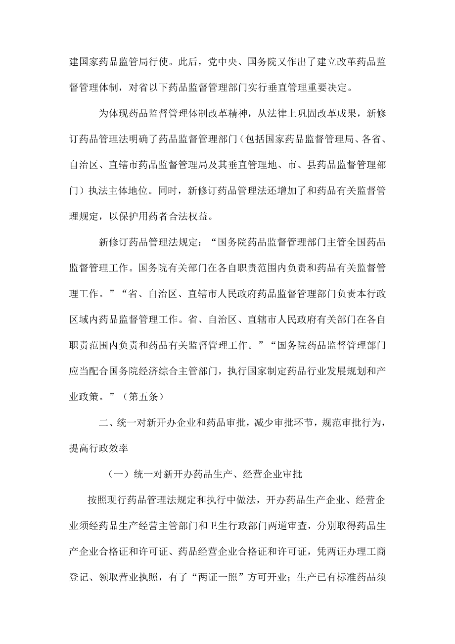 药品管理法修订的要点介绍.doc_第2页