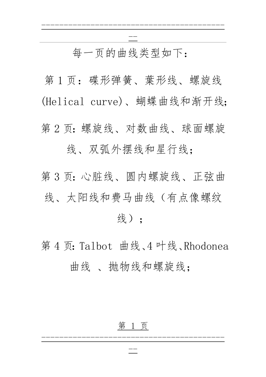 proe中曲线方程proe各种螺旋线画法(76页).doc_第1页