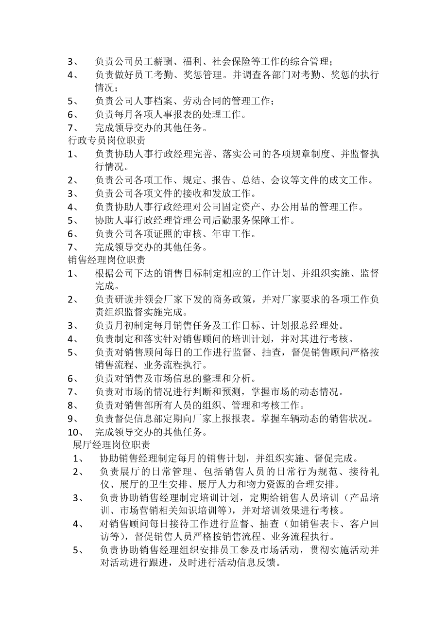 汽车销售服务公司各岗位职责.docx_第2页