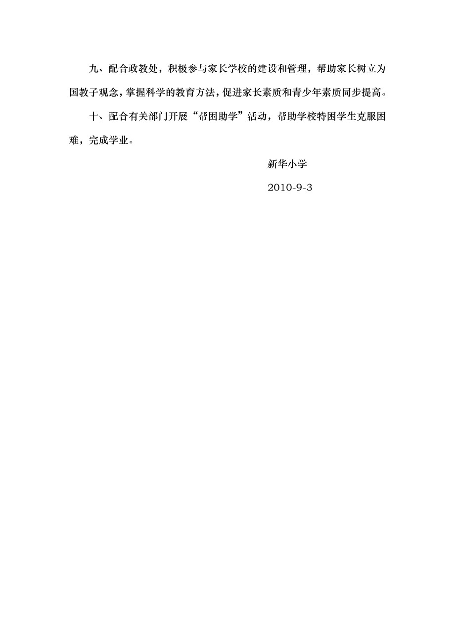 小学关工委工作制度.doc_第2页