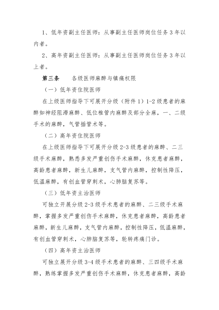 县医院麻醉医师资格分级授权管理制度.doc_第2页